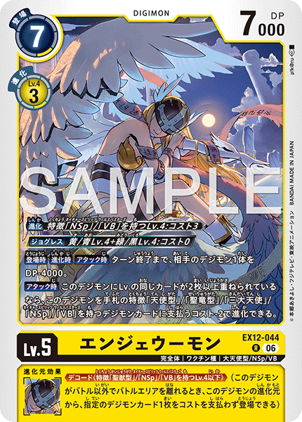 Angewomon - EX12-044