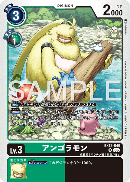 Angoramon - EX12-049