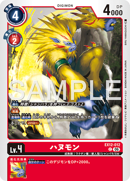Apemon - EX12-012