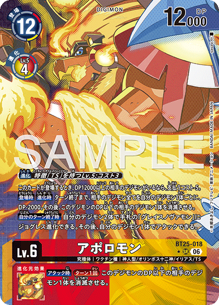 Apollomon - BT25-018 - Alternative Art