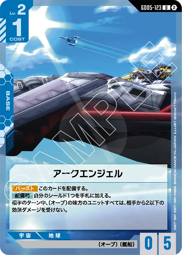 Archangel - GD05-123 - U