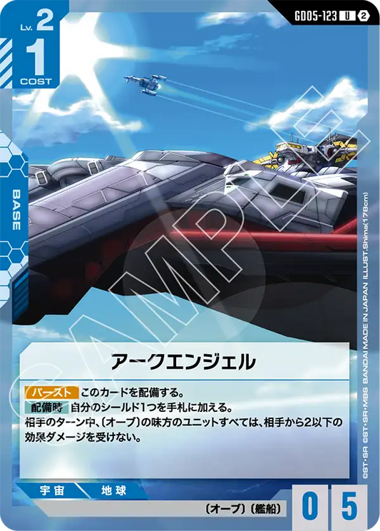 Archangel - GD05-123 - U