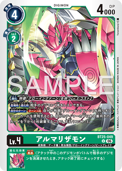 Armalizamon - BT25-049