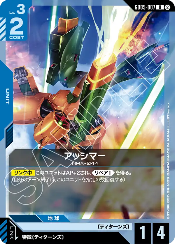 Asshimar - GD05-007 - U
