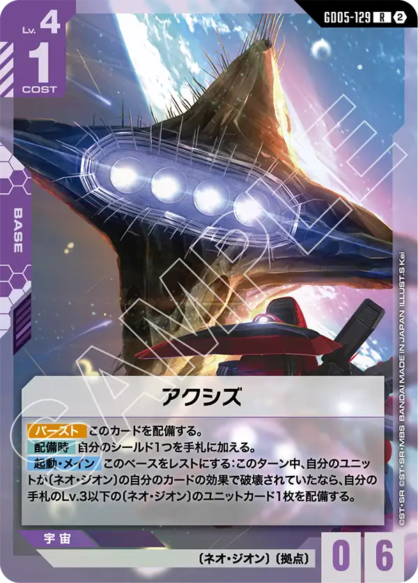 Axis - GD05-129 - R