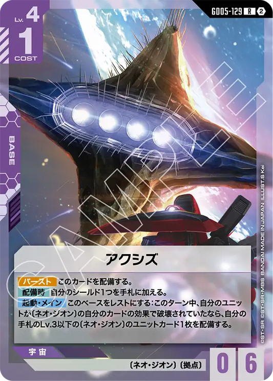 Axis - GD05-129 - R