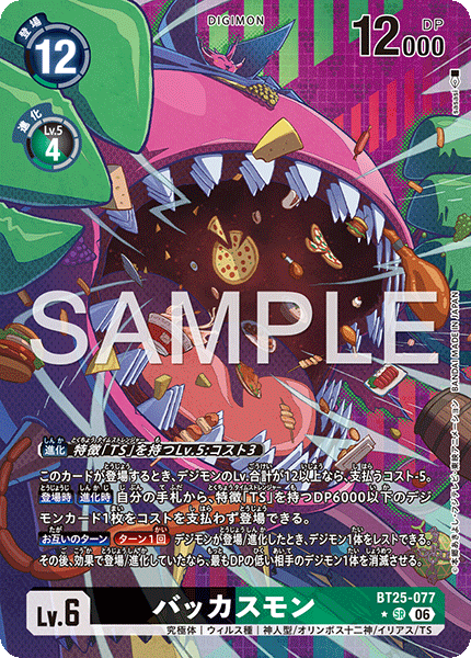 Bacchusmon - BT25-077 - Alternative Art