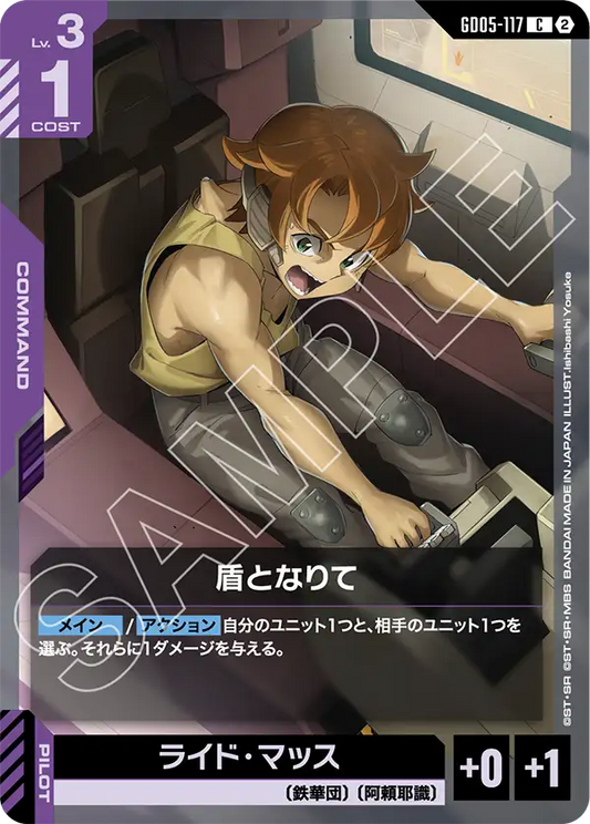 Become a Shield - GD05-0117 - C