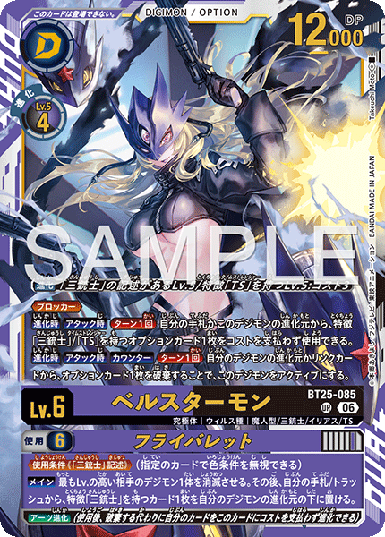 BeelStarmon - BT25-085