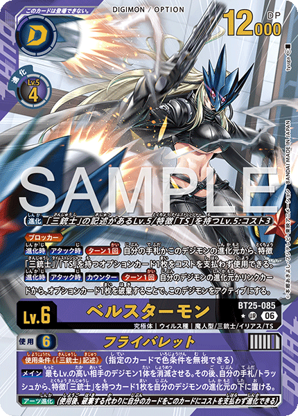 BeelStarmon - BT25-085 - Alternative Art