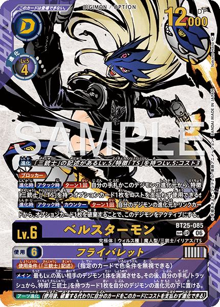 BeelStarmon - BT25-085 - Special Art