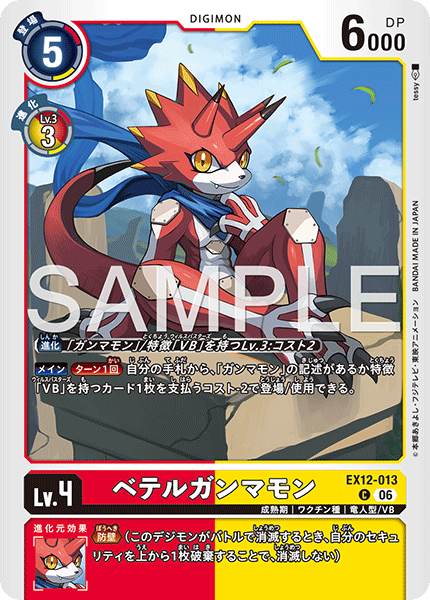 BetelGammamon - EX12-013