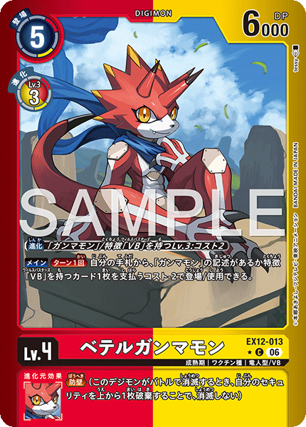 BetelGammamon - EX12-013 - Alternative Art