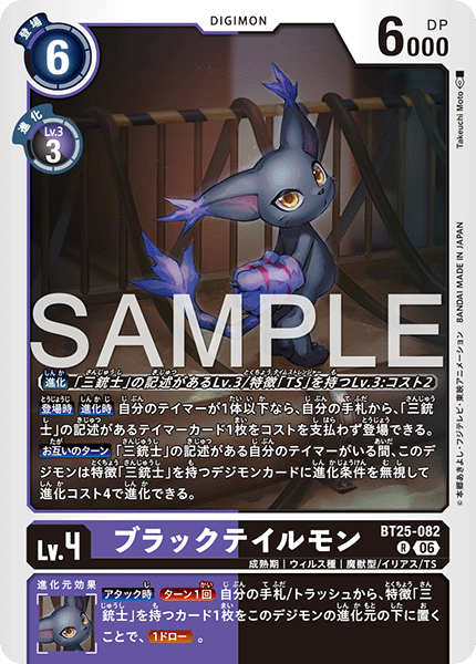 BlackGatomon - BT25-082