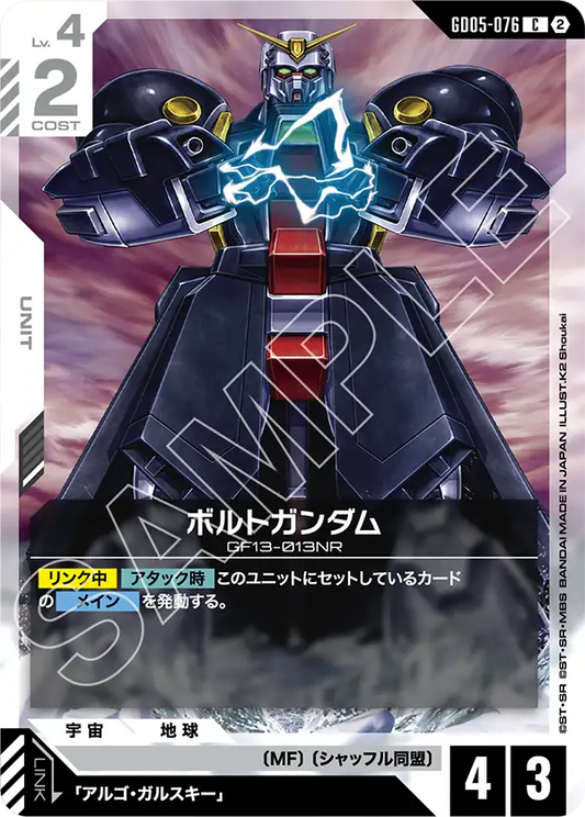 Bolt Gundam - GD05-076 - C
