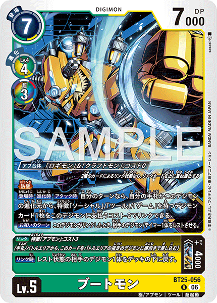 Bootmon - BT25-056