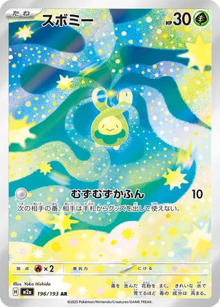 Budew - 196/193 - MEGA Dream ex