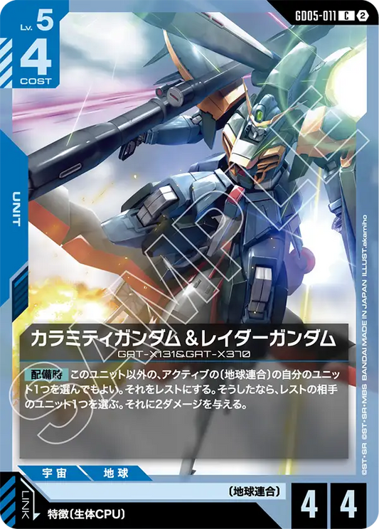 Calamity Gundam & Raider Gundam - GD05-011 - C
