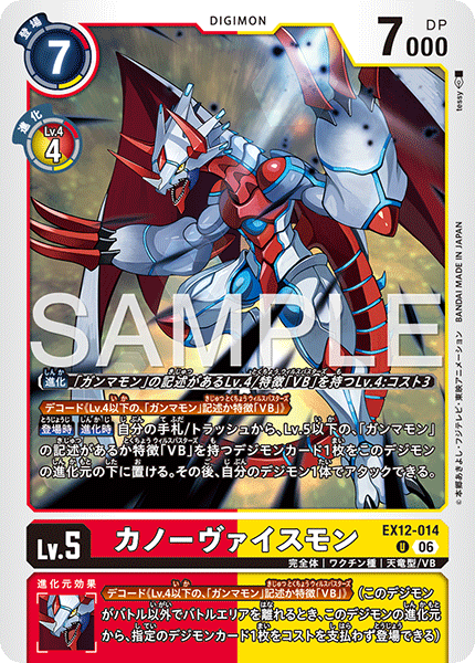 Canoweissmon - EX12-014