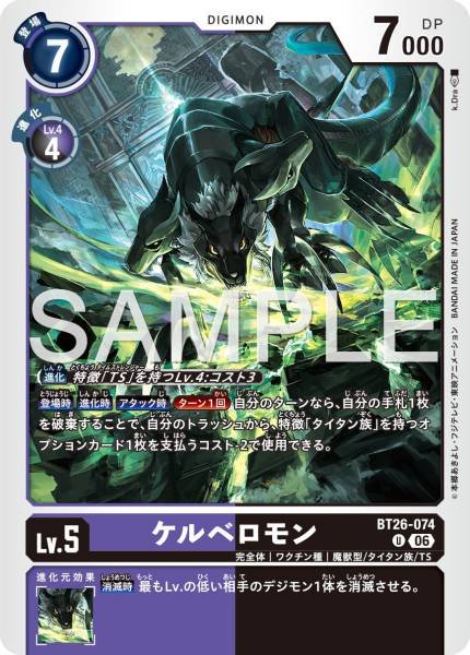 Cerberusmon - BT26-074