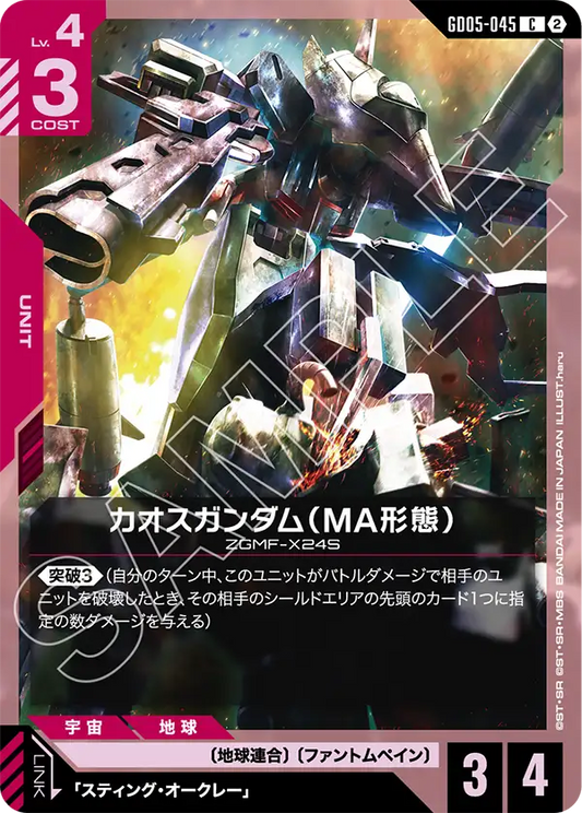 Chaos Gundam (MA Mode) - GD05-045 - C