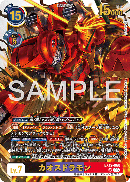 Chaosdramon - EX12-060