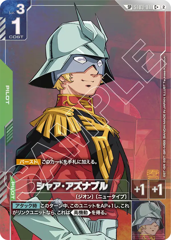 Char Aznable - ST03-011 - SP