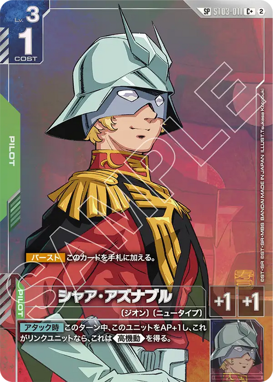 Char Aznable - ST03-011 - SP