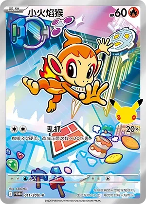 Chimchar - 011/30th-P - 30th Anniversay Celebration