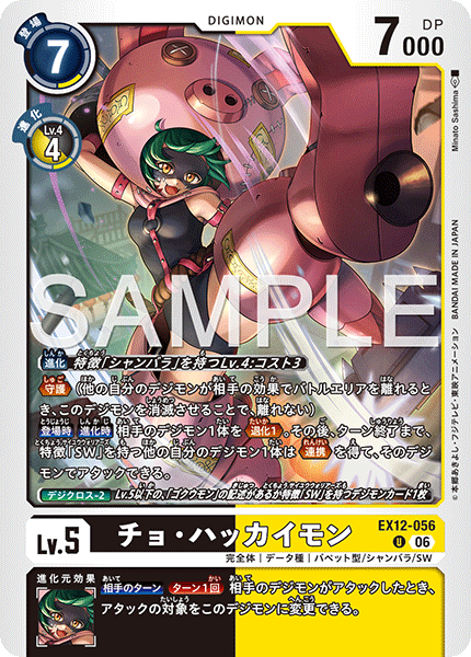 Cho-Hakkaimon - EX12-056
