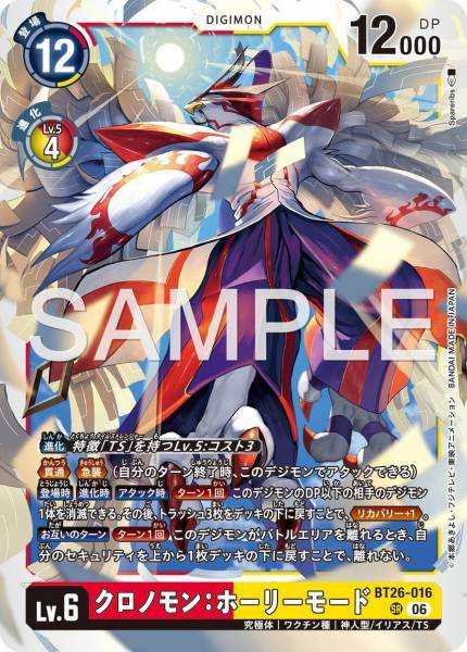 Chronomon: Holy Mode - BT26-016