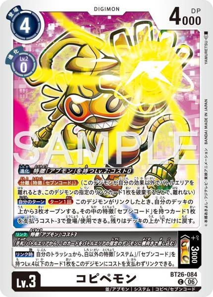 Copipemon - BT26-084