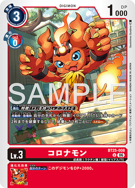 Coronamon - BT25-008