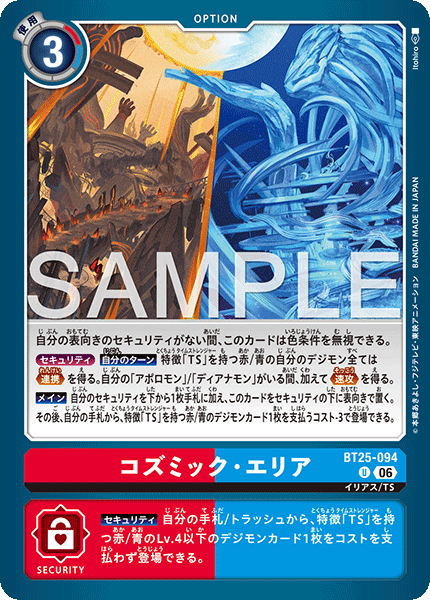 Cosmic Area - BT25-094