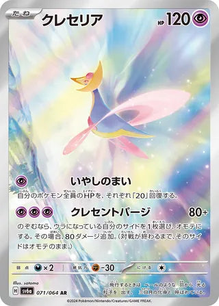Cresselia - 071/064 - Night Wanderer
