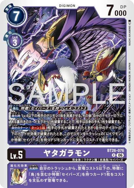 Crowmon - BT26-076