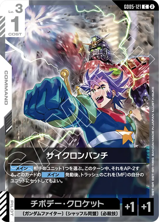 Cyclone Punch - GD05-121 - C