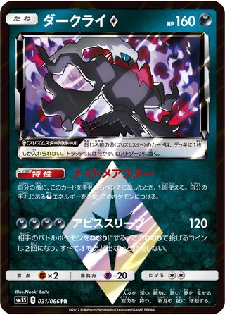 Darkrai ◇ - 031/066 - Ultra Sun
