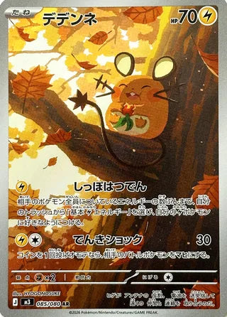 Dedenne - 085/080 - Nullifying Zero