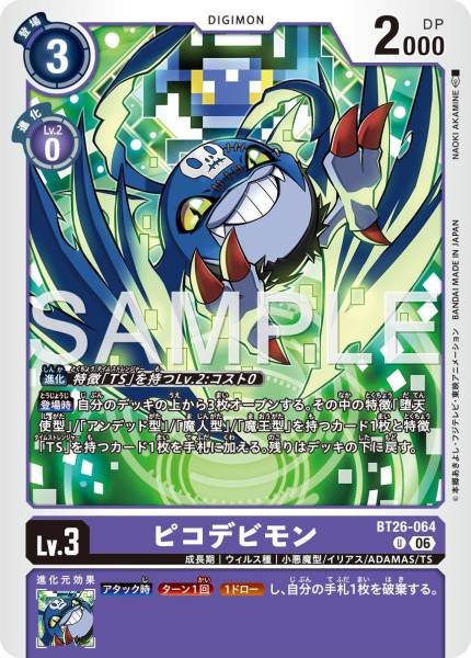 DemiDevimon - BT26-064
