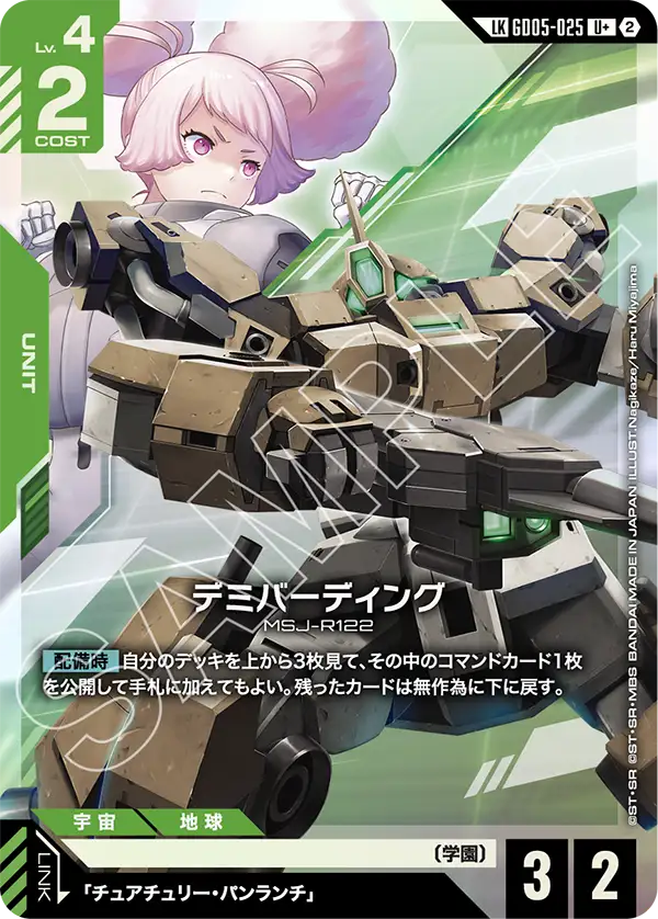 Demi Barding - GD05-025 - LK