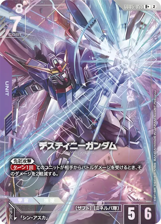 Destiny Gundam - GD05-055 - R+