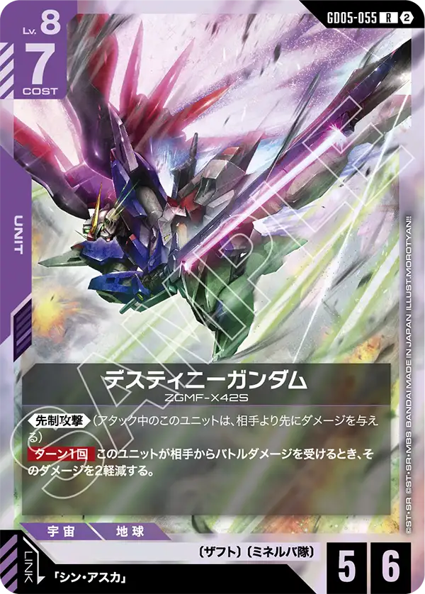 Destiny Gundam - GD05-055 - R