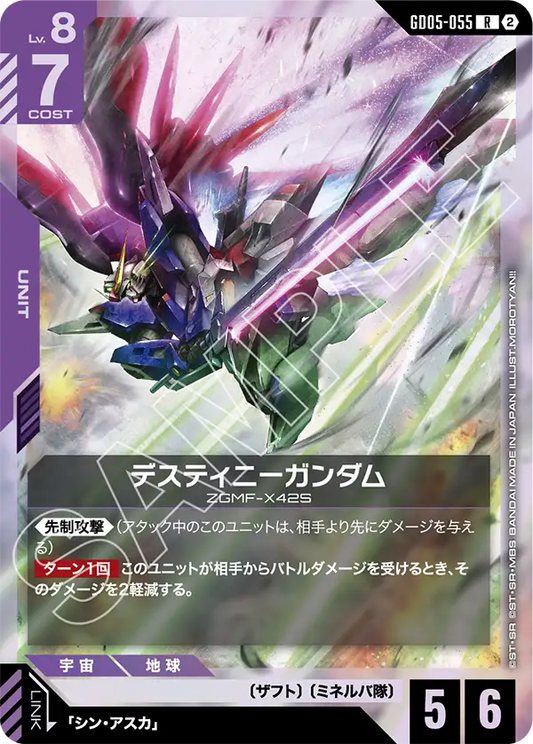 Destiny Gundam - GD05-055 - R