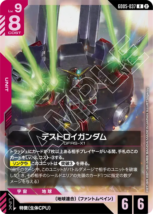Destroy Gundam - GD05-037 - R