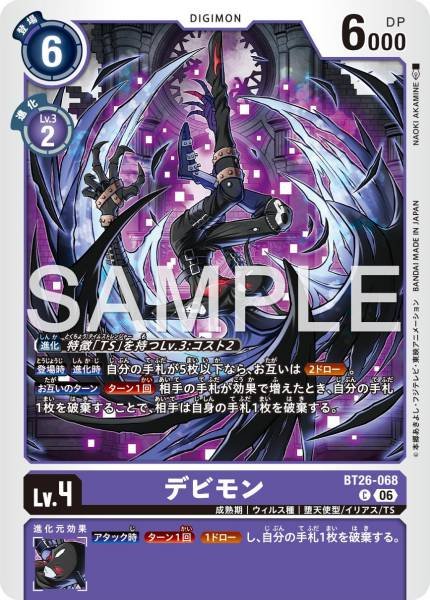 Devimon - BT26-068
