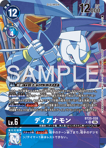 Dianamon  - BT25-028 - Alternative Art