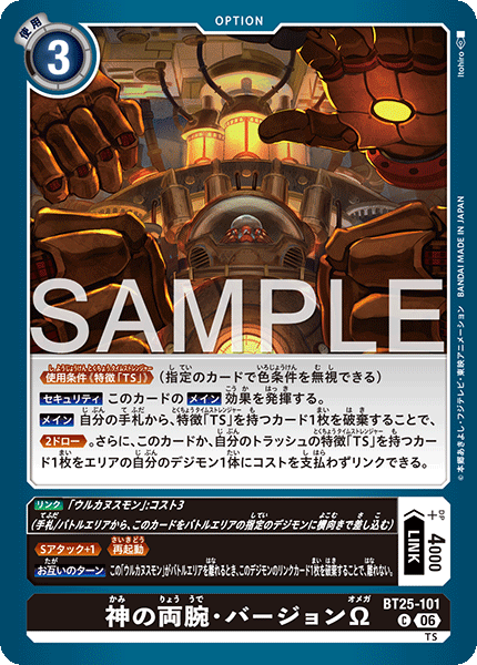 Divine Arms Version Ω - BT25-101