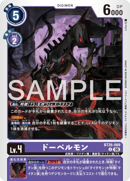 Dobermon - BT26-069