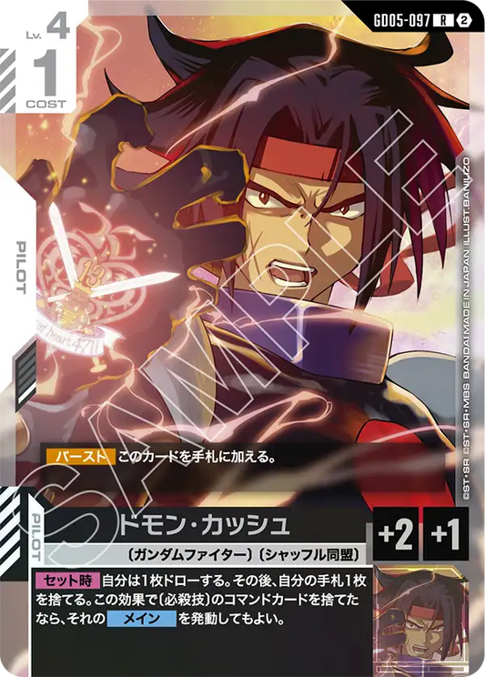 Domon Kasshu - GD05-097 - R